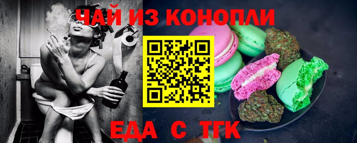 Печенье с ТГК марихуана  Вход с VPN  Нарткала 