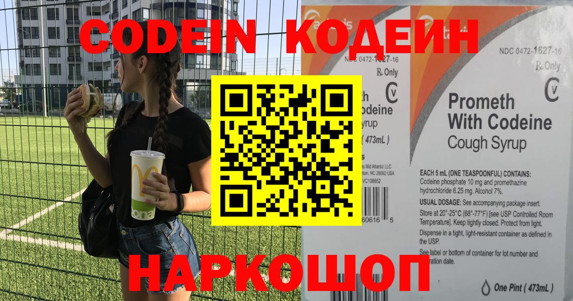 Кодеин Purple Drank  Codein Purple Drank  Нарткала  Вход с VPN 